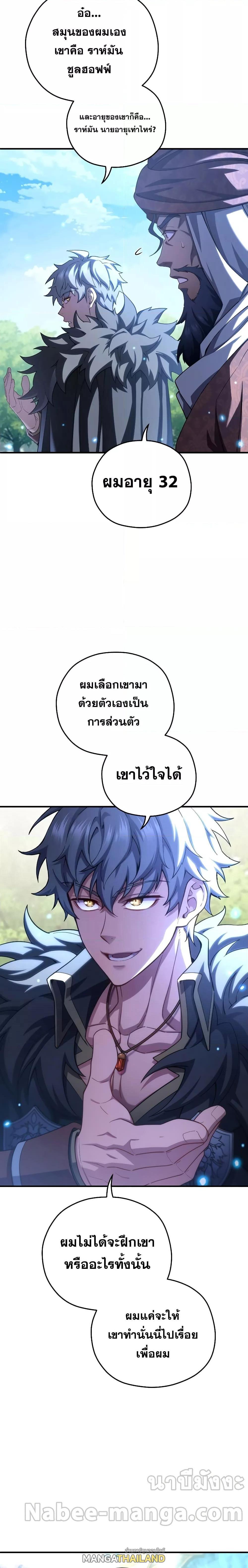 Damn Reincarnation ตอนที่ 68 แปลไทย รูปที่ 17