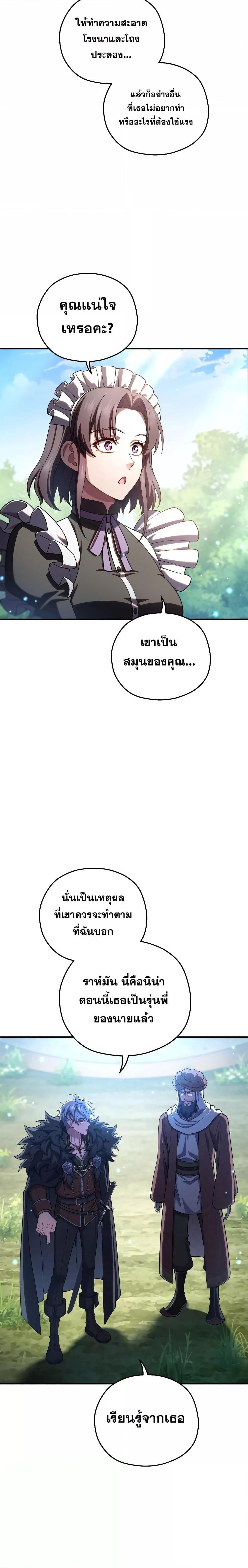 Damn Reincarnation ตอนที่ 68 แปลไทย รูปที่ 19