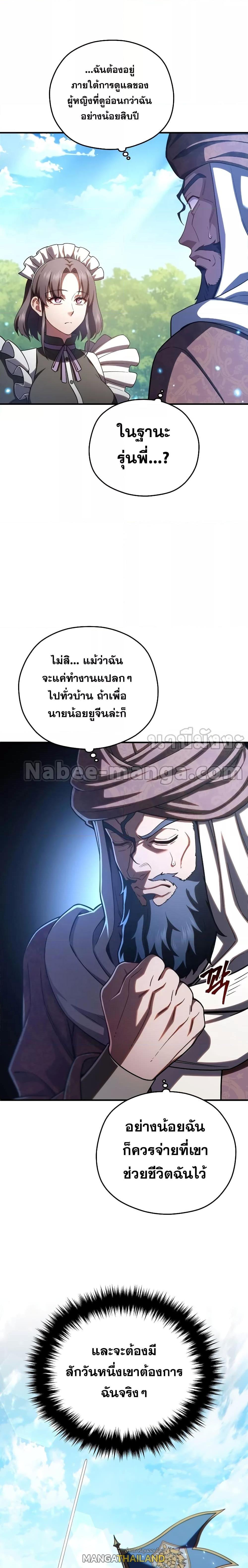 Damn Reincarnation ตอนที่ 68 แปลไทย รูปที่ 20