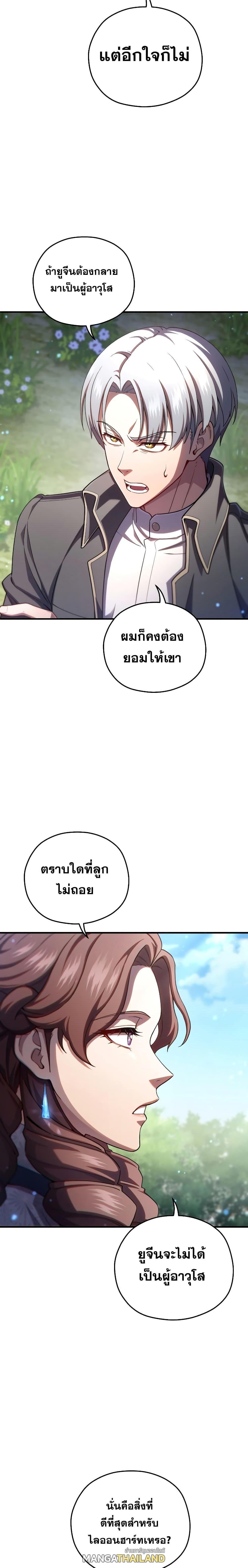 Damn Reincarnation ตอนที่ 68 แปลไทย รูปที่ 3