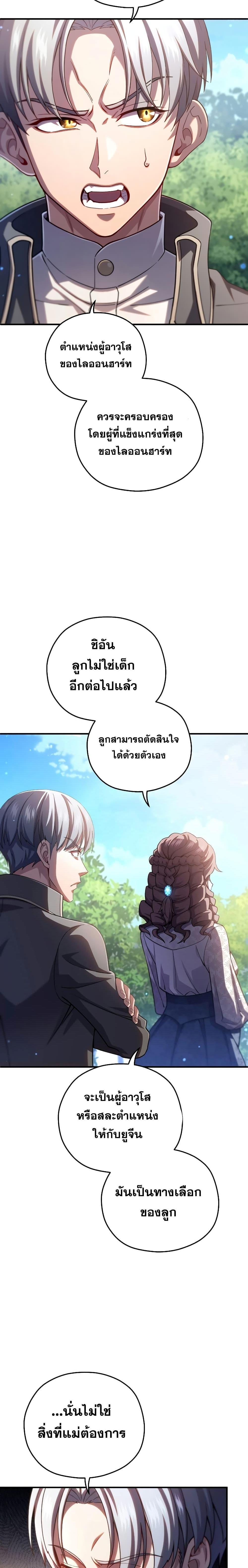 Damn Reincarnation ตอนที่ 68 แปลไทย รูปที่ 4