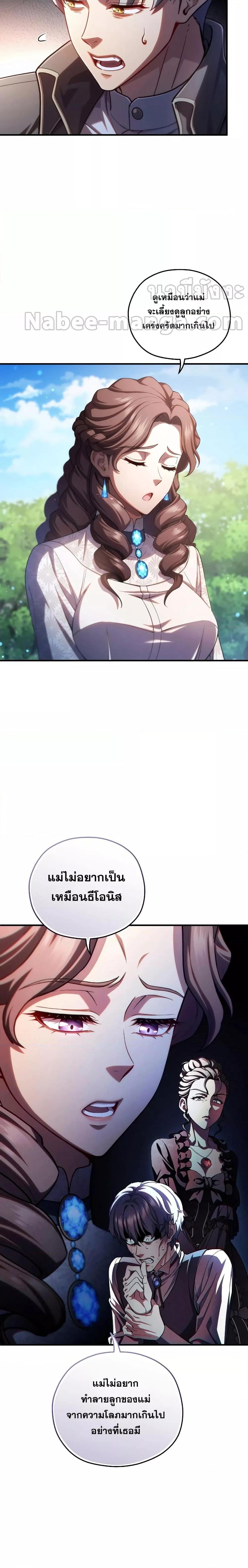 Damn Reincarnation ตอนที่ 68 แปลไทย รูปที่ 5