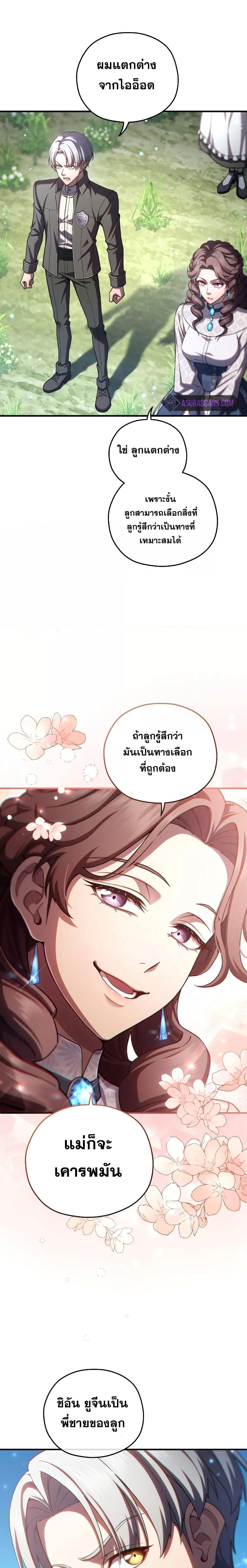 Damn Reincarnation ตอนที่ 68 แปลไทย รูปที่ 6