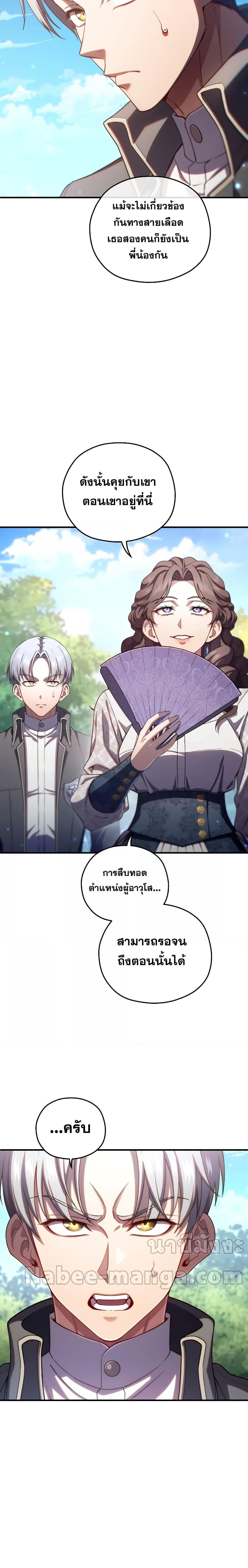 Damn Reincarnation ตอนที่ 68 แปลไทย รูปที่ 7