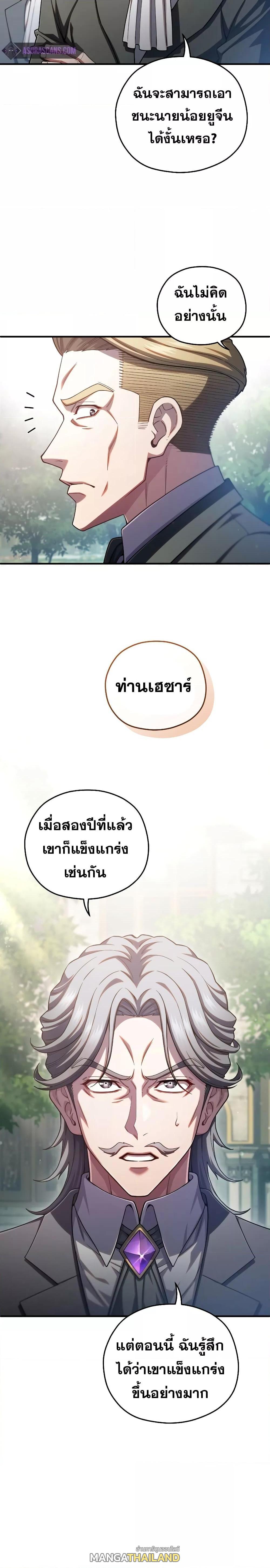 Damn Reincarnation ตอนที่ 69 แปลไทย รูปที่ 11