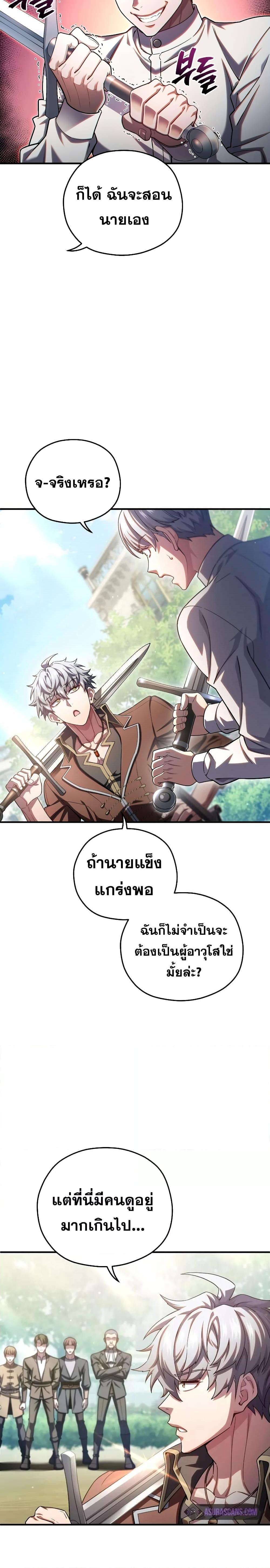 Damn Reincarnation ตอนที่ 69 แปลไทย รูปที่ 16