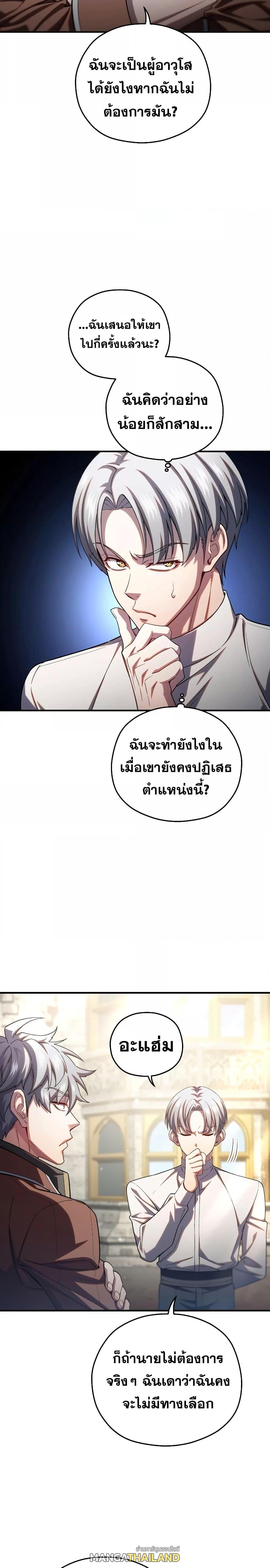 Damn Reincarnation ตอนที่ 69 แปลไทย รูปที่ 19