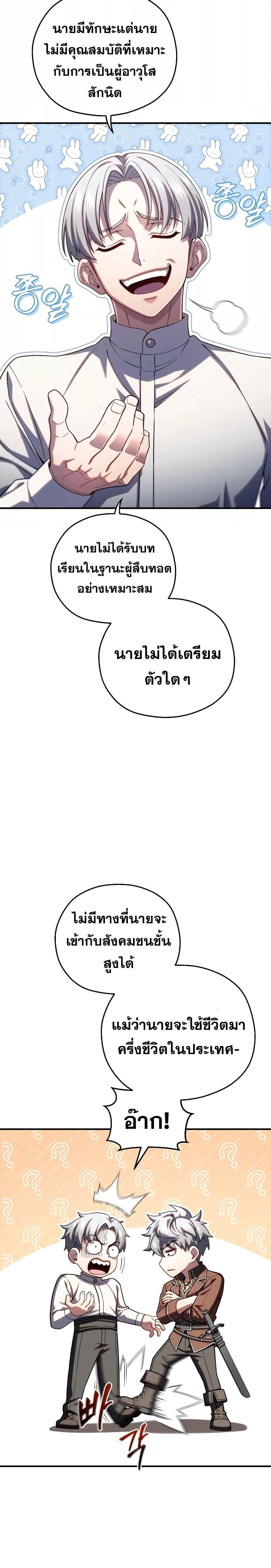 Damn Reincarnation ตอนที่ 69 แปลไทย รูปที่ 20