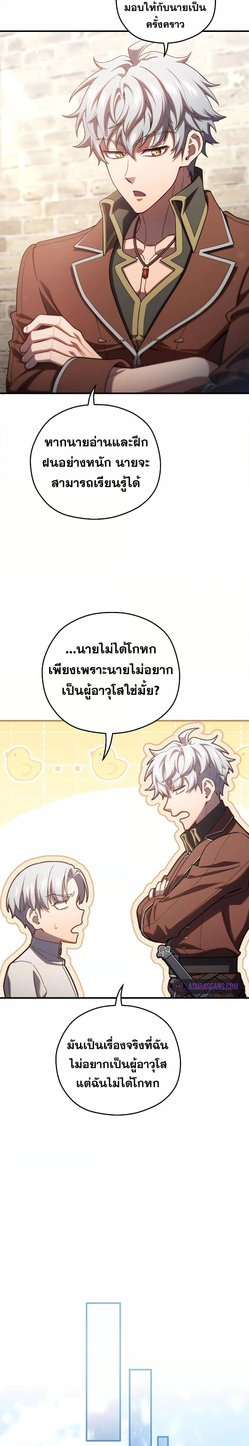 Damn Reincarnation ตอนที่ 69 แปลไทย รูปที่ 22