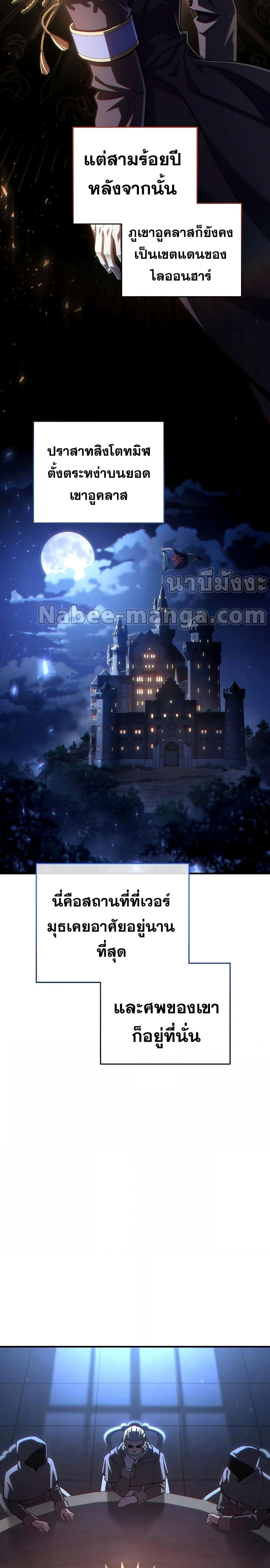 Damn Reincarnation ตอนที่ 69 แปลไทย รูปที่ 24