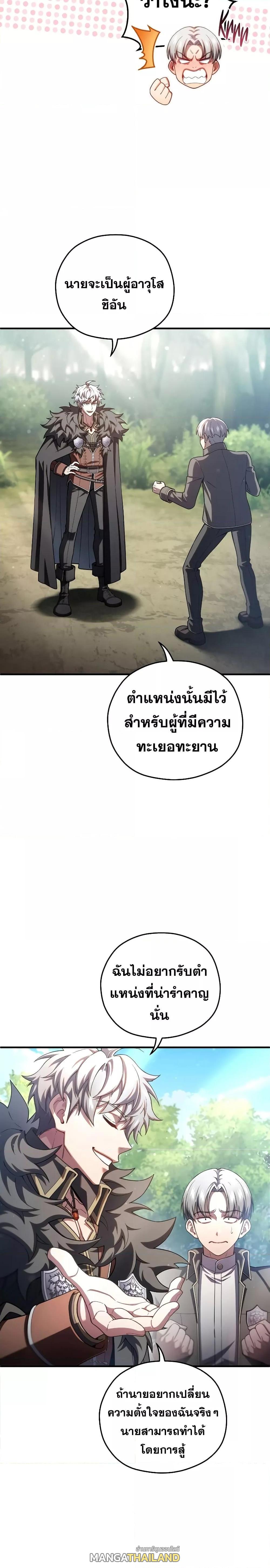 Damn Reincarnation ตอนที่ 69 แปลไทย รูปที่ 4