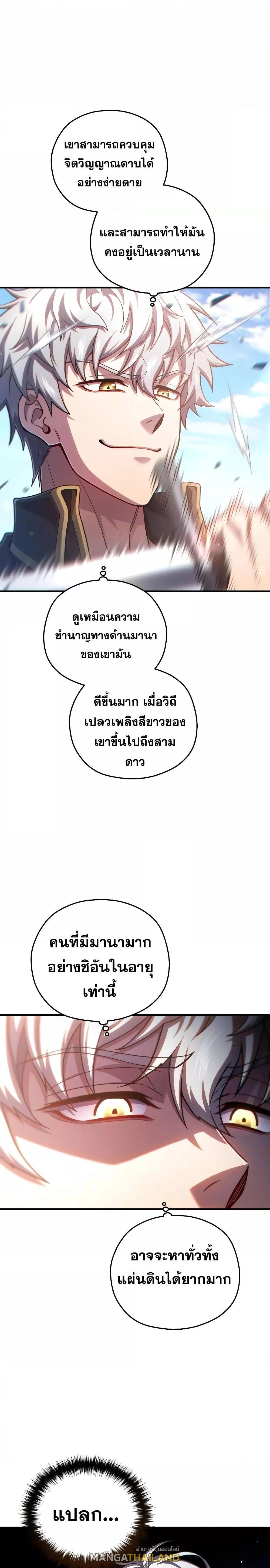 Damn Reincarnation ตอนที่ 69 แปลไทย รูปที่ 8