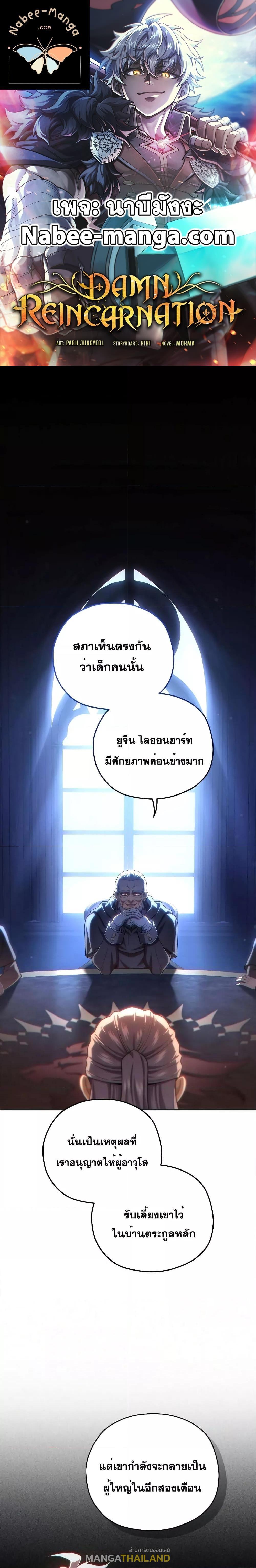 Damn Reincarnation ตอนที่ 70 แปลไทย รูปที่ 1