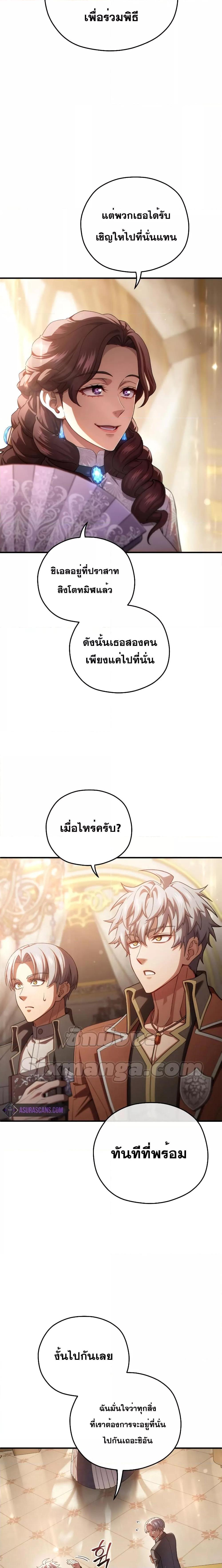 Damn Reincarnation ตอนที่ 70 แปลไทย รูปที่ 7