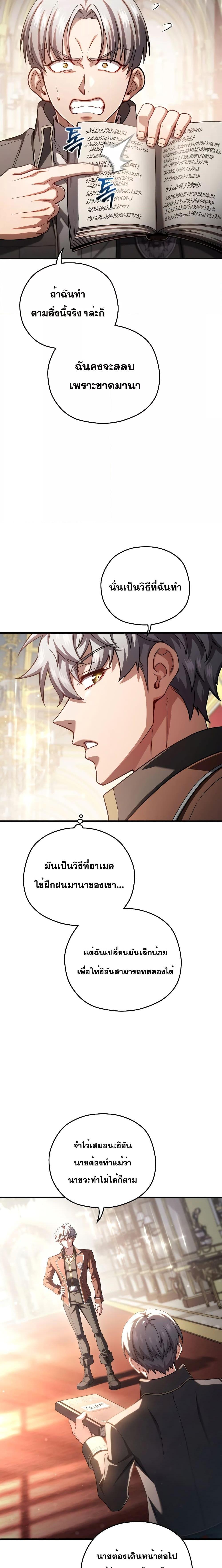 Damn Reincarnation ตอนที่ 70 แปลไทย รูปที่ 9