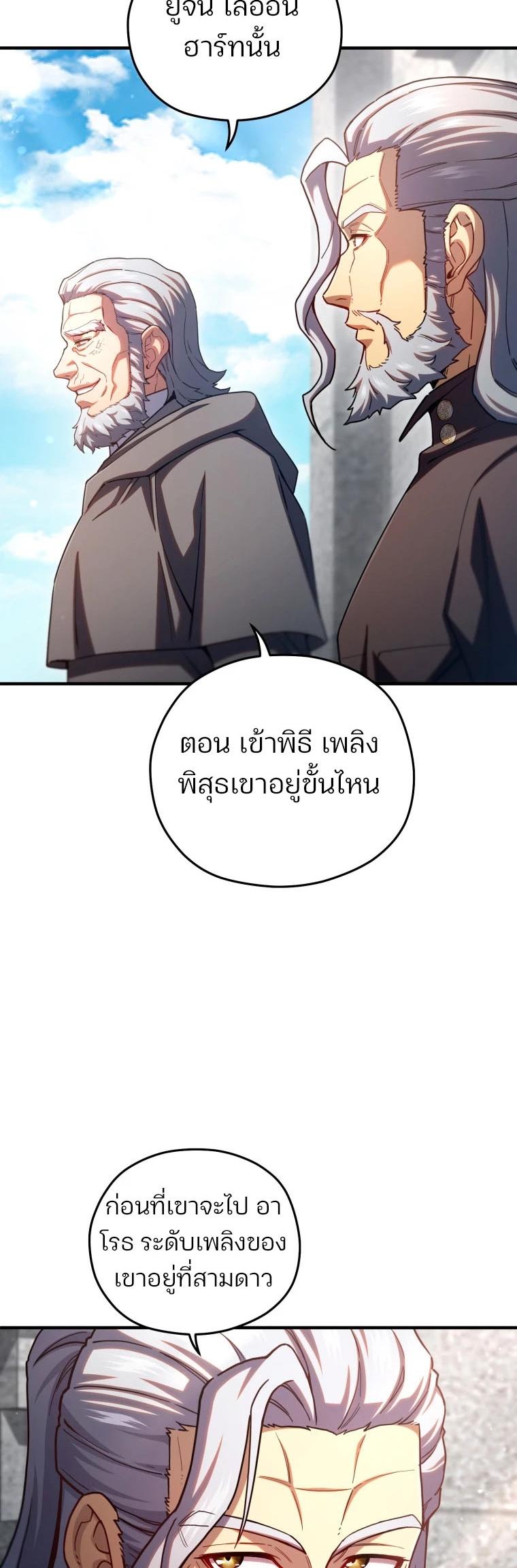 Damn Reincarnation ตอนที่ 71 แปลไทย รูปที่ 14