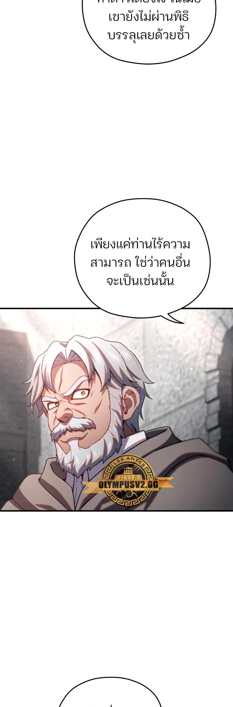 Damn Reincarnation ตอนที่ 71 แปลไทย รูปที่ 17