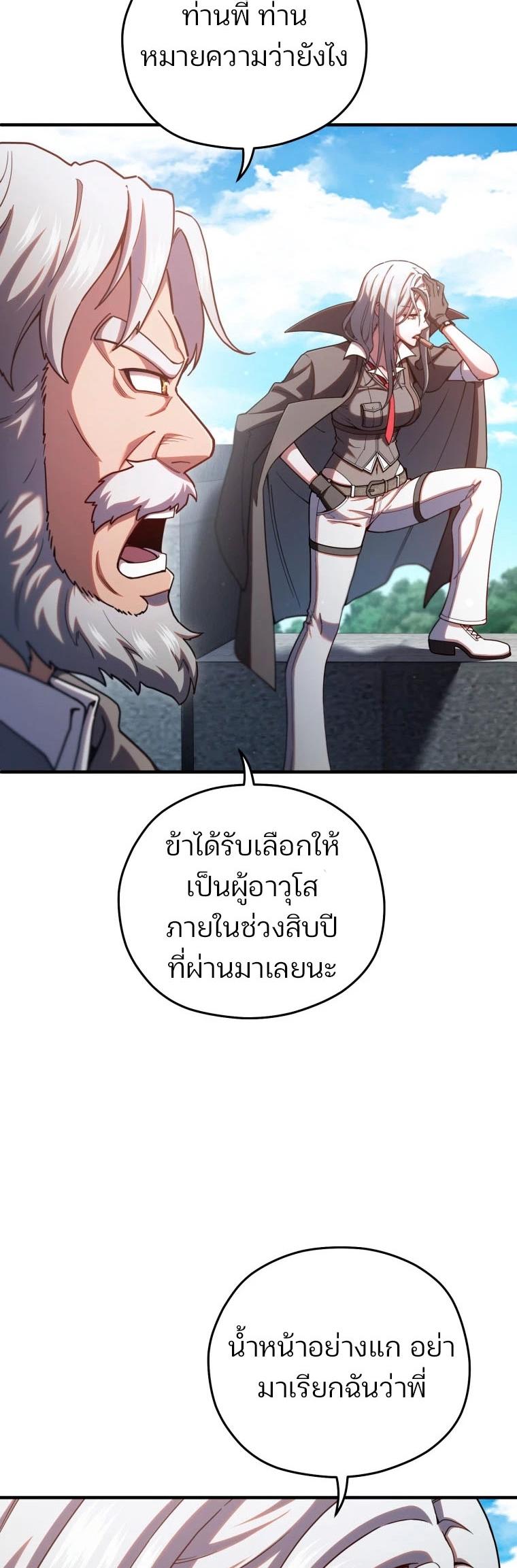 Damn Reincarnation ตอนที่ 71 แปลไทย รูปที่ 18