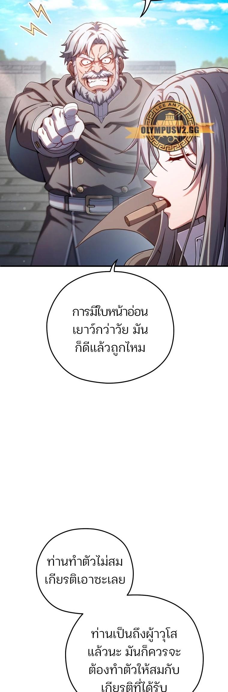 Damn Reincarnation ตอนที่ 71 แปลไทย รูปที่ 20