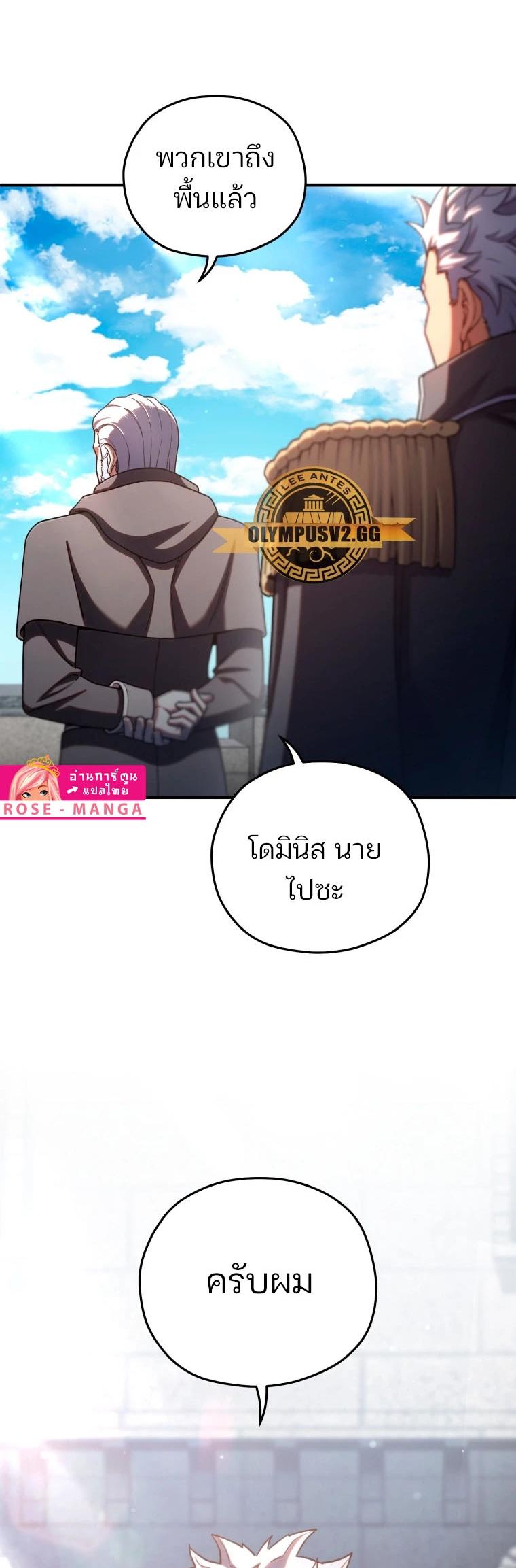 Damn Reincarnation ตอนที่ 71 แปลไทย รูปที่ 23