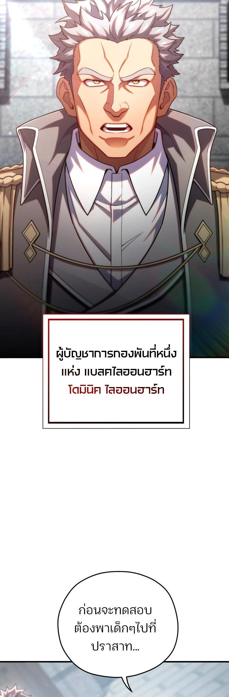 Damn Reincarnation ตอนที่ 71 แปลไทย รูปที่ 24