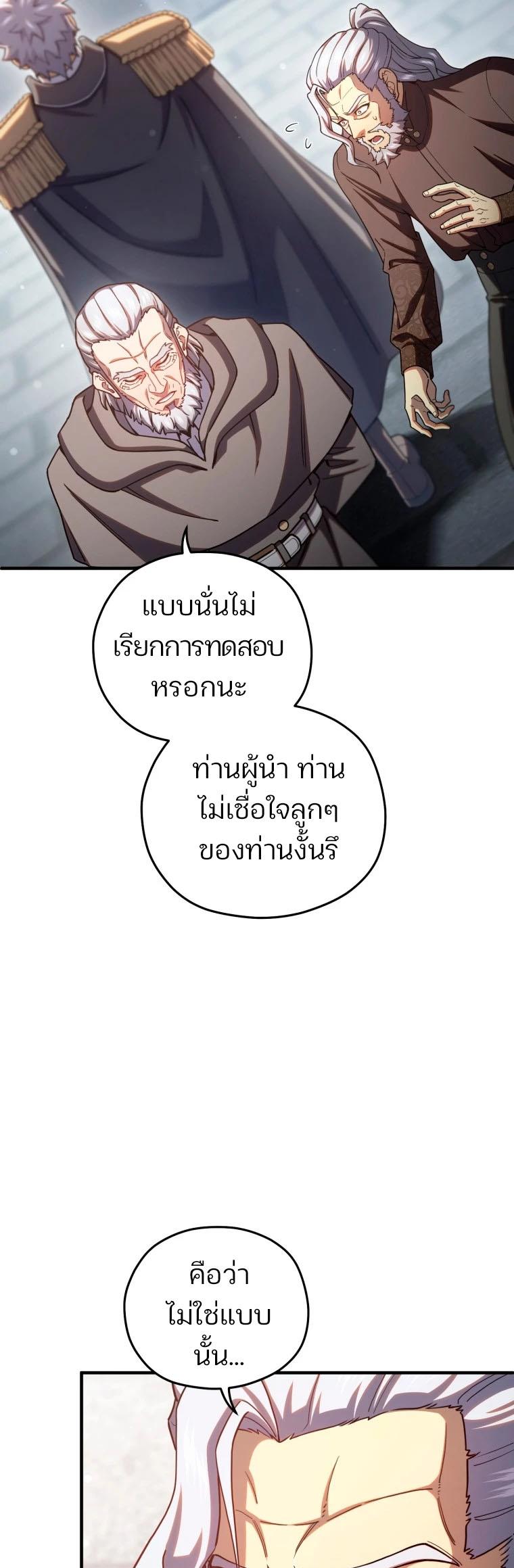 Damn Reincarnation ตอนที่ 71 แปลไทย รูปที่ 25