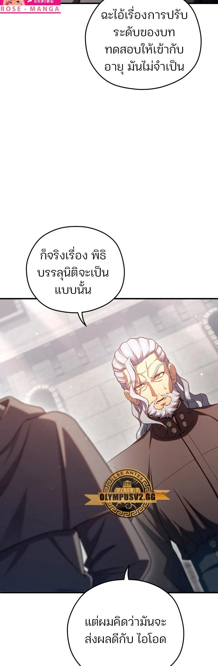 Damn Reincarnation ตอนที่ 71 แปลไทย รูปที่ 27