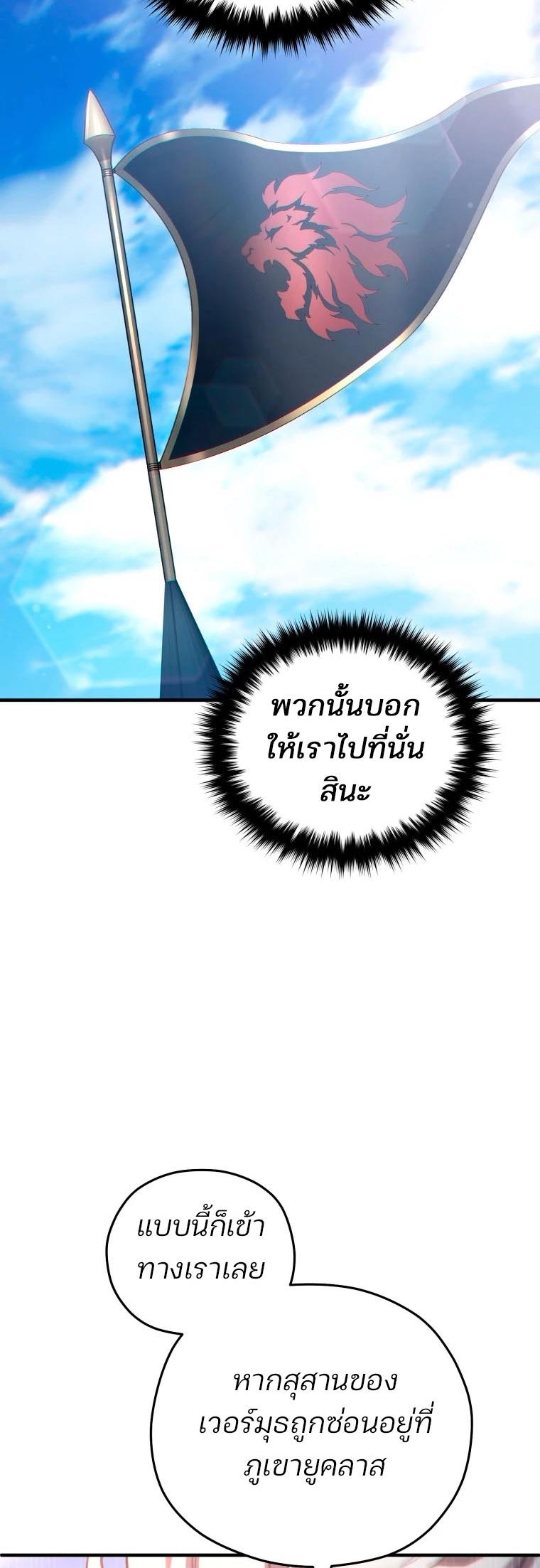 Damn Reincarnation ตอนที่ 71 แปลไทย รูปที่ 3