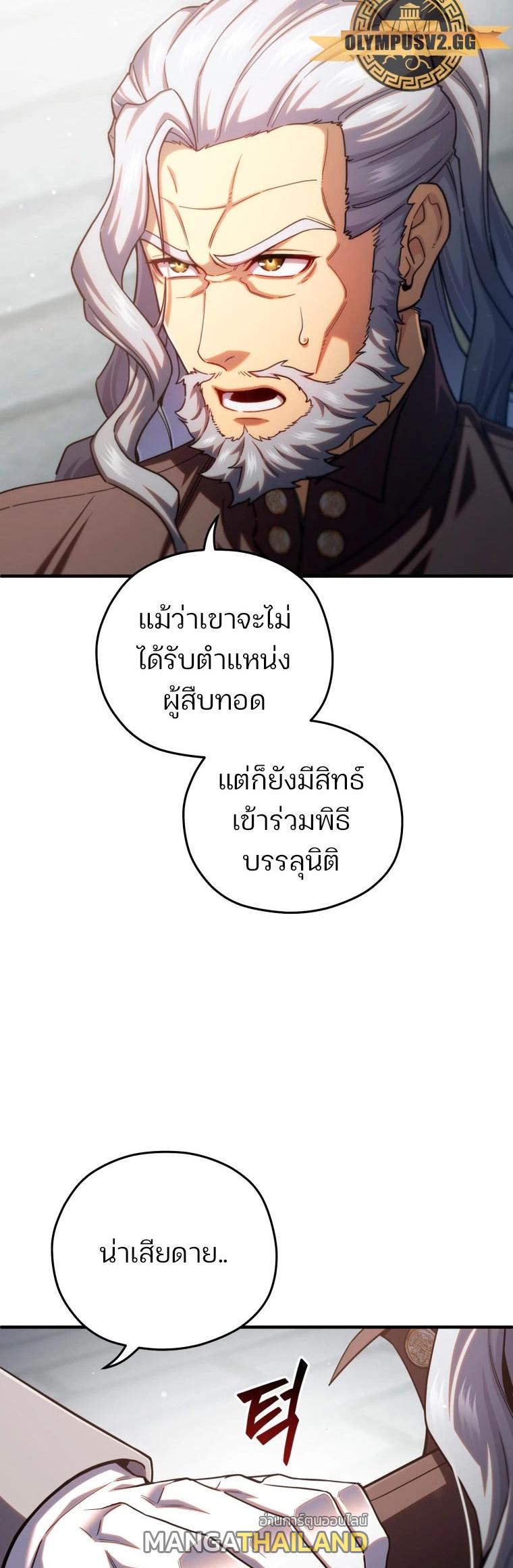 Damn Reincarnation ตอนที่ 71 แปลไทย รูปที่ 30