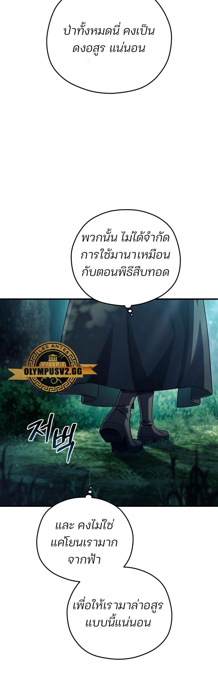 Damn Reincarnation ตอนที่ 71 แปลไทย รูปที่ 38