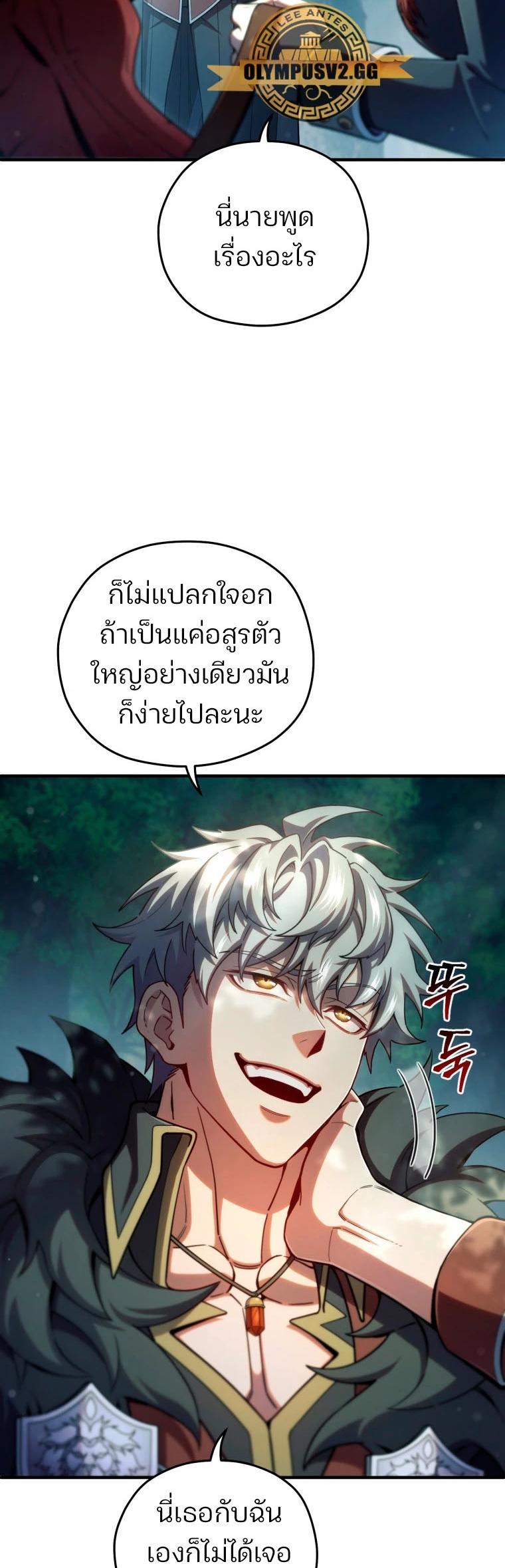 Damn Reincarnation ตอนที่ 71 แปลไทย รูปที่ 45