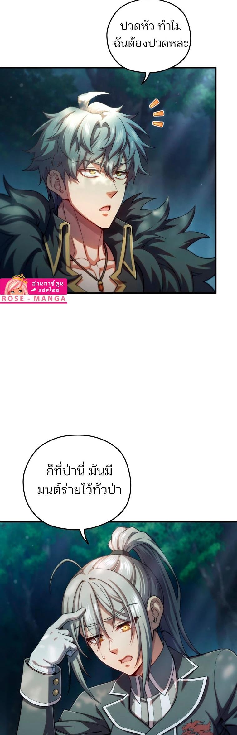 Damn Reincarnation ตอนที่ 71 แปลไทย รูปที่ 47