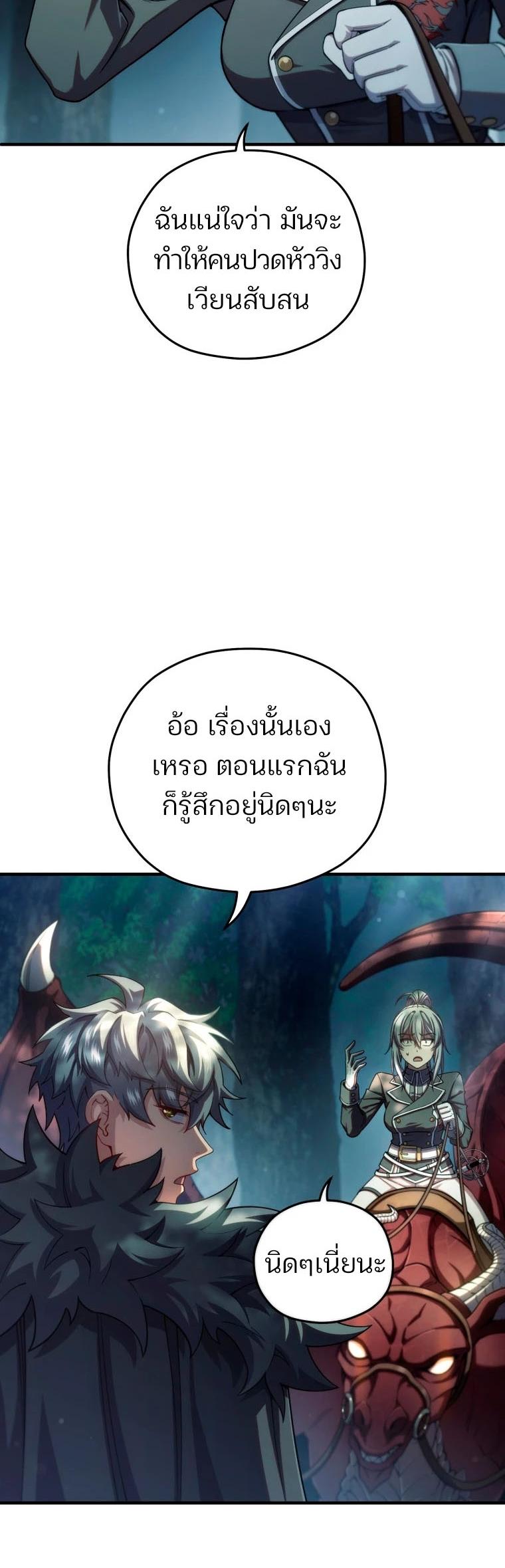 Damn Reincarnation ตอนที่ 71 แปลไทย รูปที่ 48