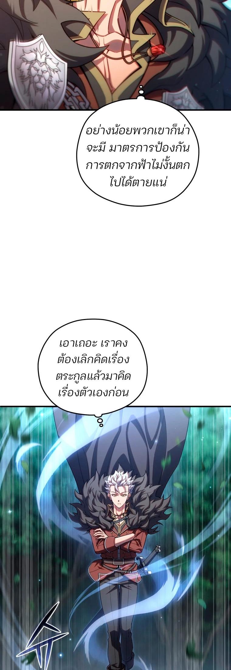 Damn Reincarnation ตอนที่ 71 แปลไทย รูปที่ 6