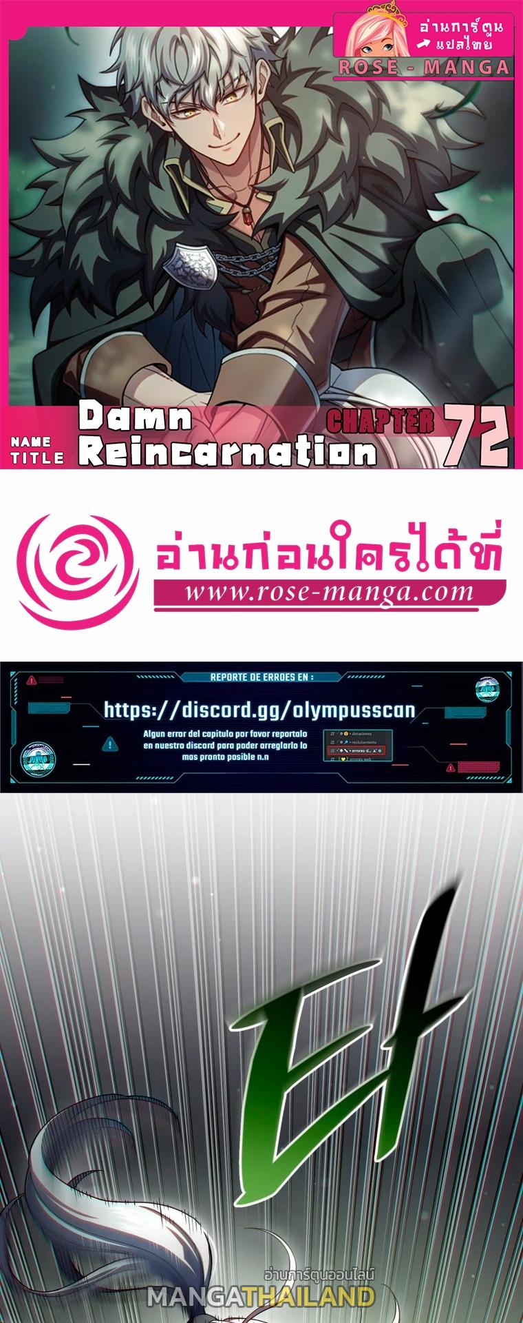 Damn Reincarnation ตอนที่ 72 แปลไทย รูปที่ 1