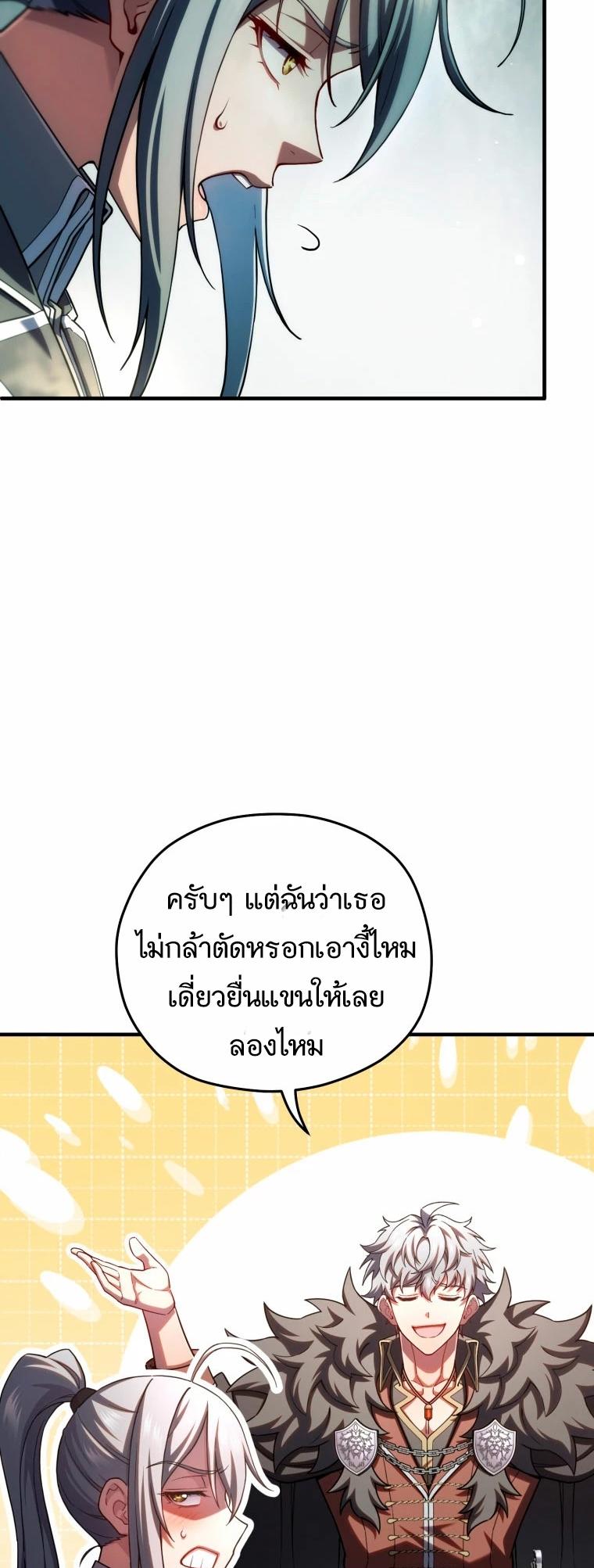 Damn Reincarnation ตอนที่ 72 แปลไทย รูปที่ 54