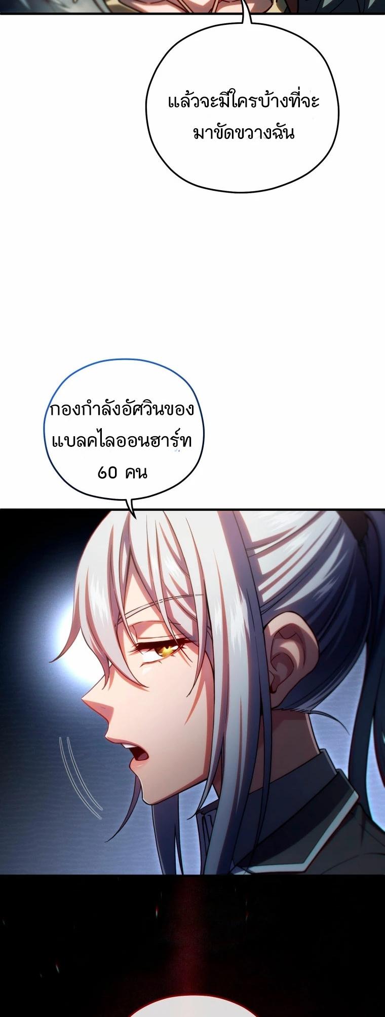 Damn Reincarnation ตอนที่ 72 แปลไทย รูปที่ 58