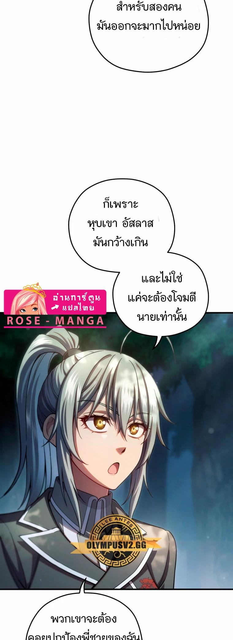 Damn Reincarnation ตอนที่ 72 แปลไทย รูปที่ 63