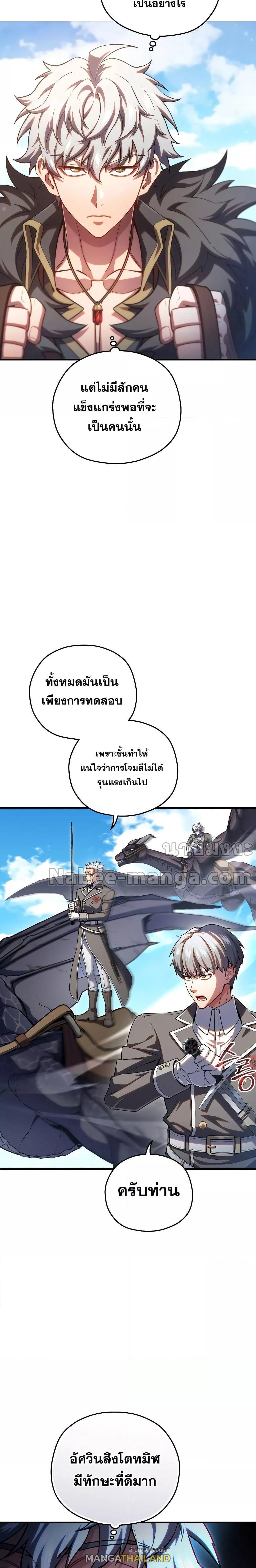 Damn Reincarnation ตอนที่ 73 แปลไทย รูปที่ 14