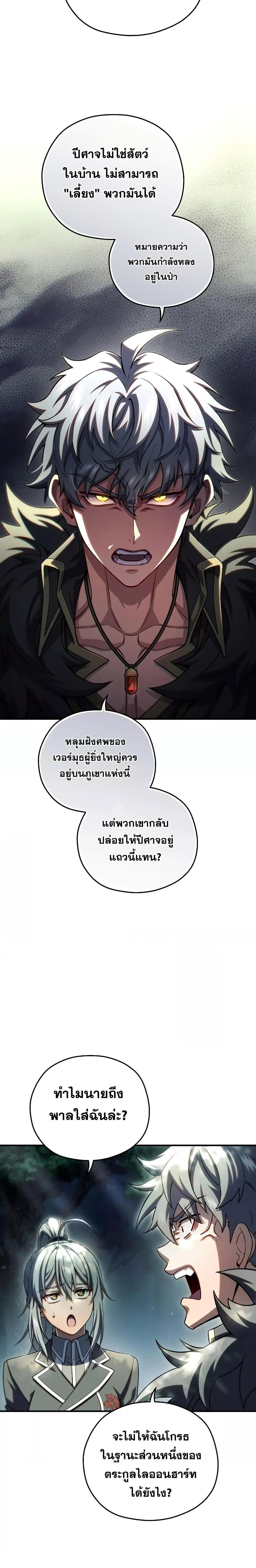 Damn Reincarnation ตอนที่ 73 แปลไทย รูปที่ 3