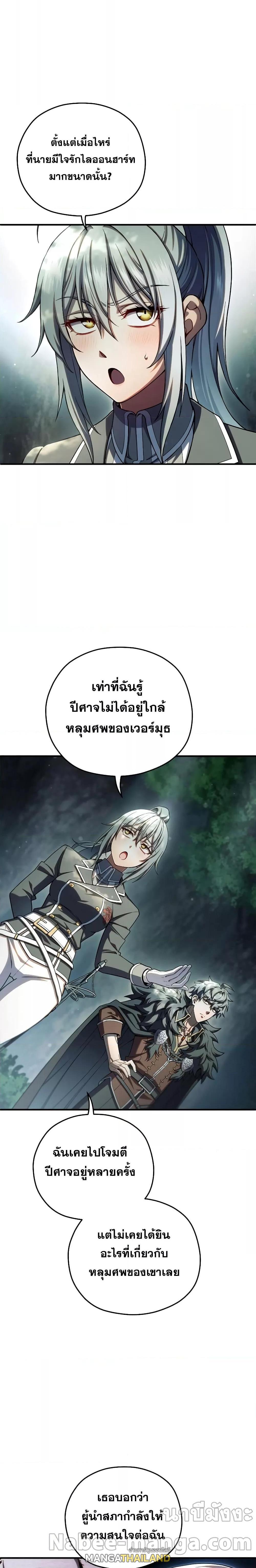 Damn Reincarnation ตอนที่ 73 แปลไทย รูปที่ 4