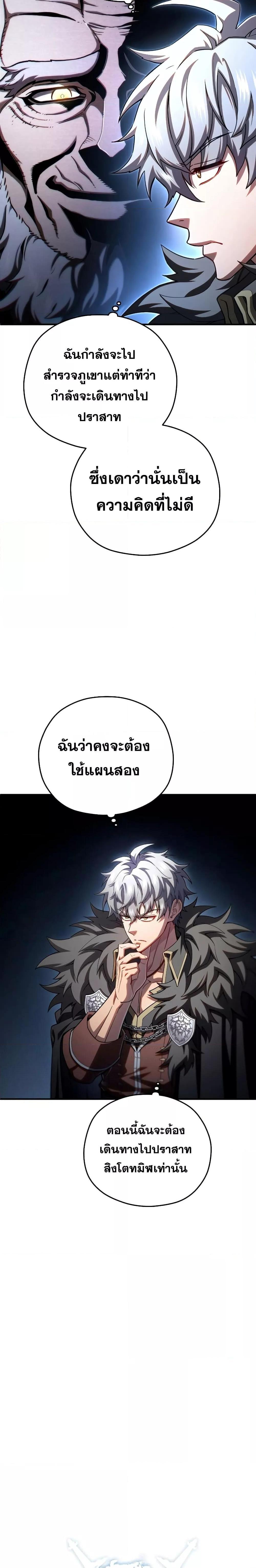 Damn Reincarnation ตอนที่ 73 แปลไทย รูปที่ 5