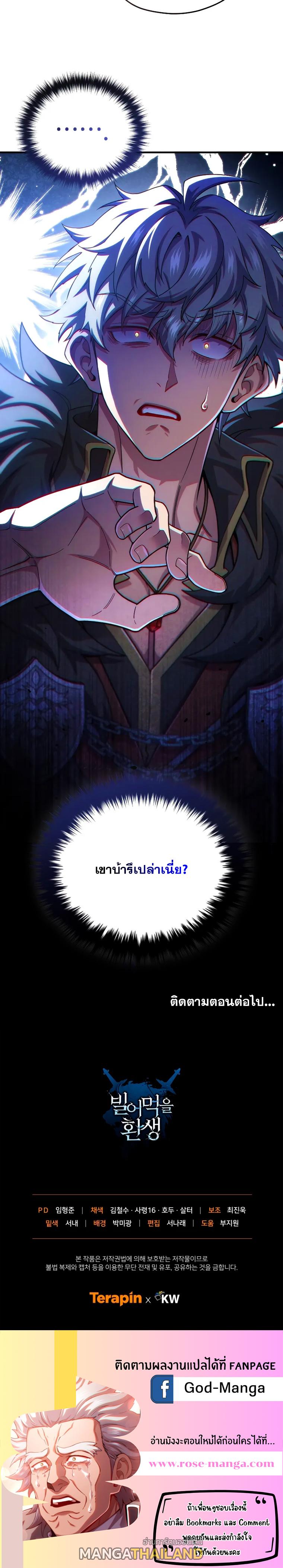 Damn Reincarnation ตอนที่ 76 แปลไทย รูปที่ 12