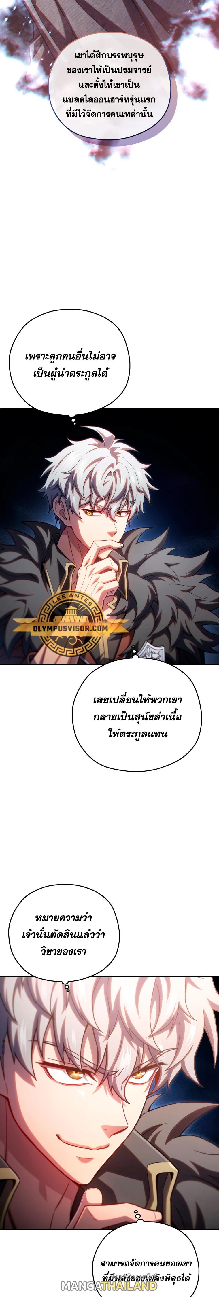 Damn Reincarnation ตอนที่ 77 แปลไทย รูปที่ 11