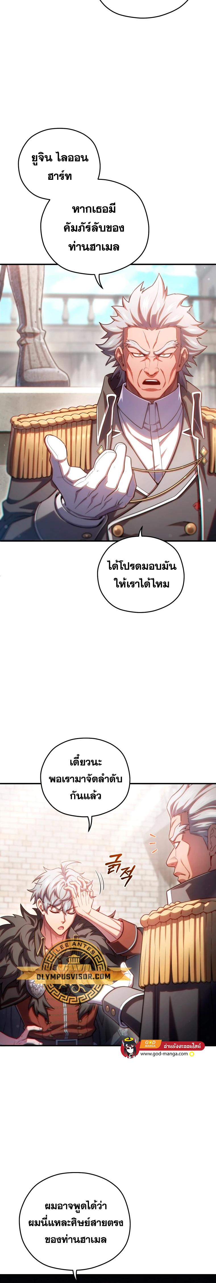 Damn Reincarnation ตอนที่ 77 แปลไทย รูปที่ 12