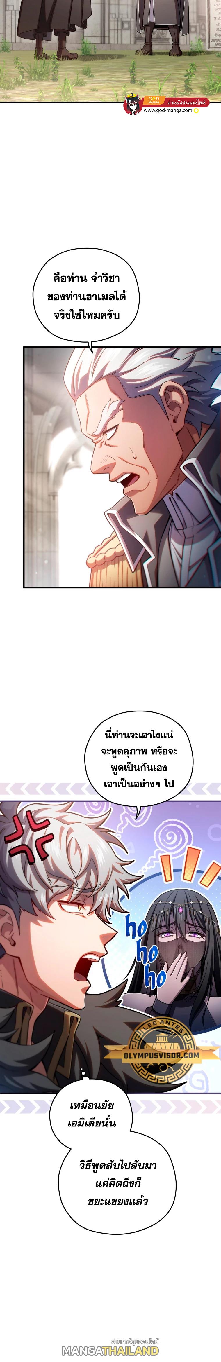 Damn Reincarnation ตอนที่ 77 แปลไทย รูปที่ 16