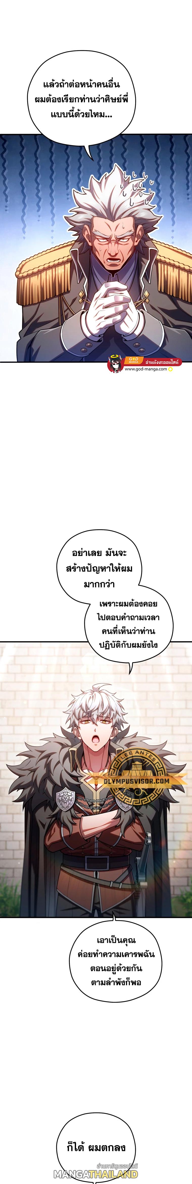 Damn Reincarnation ตอนที่ 77 แปลไทย รูปที่ 17