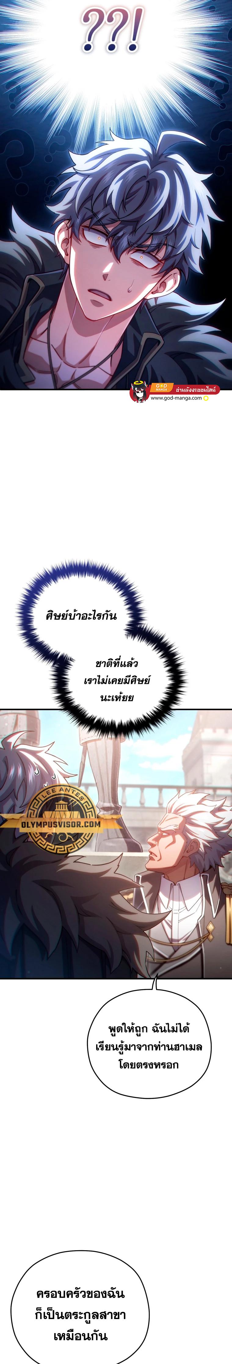 Damn Reincarnation ตอนที่ 77 แปลไทย รูปที่ 4