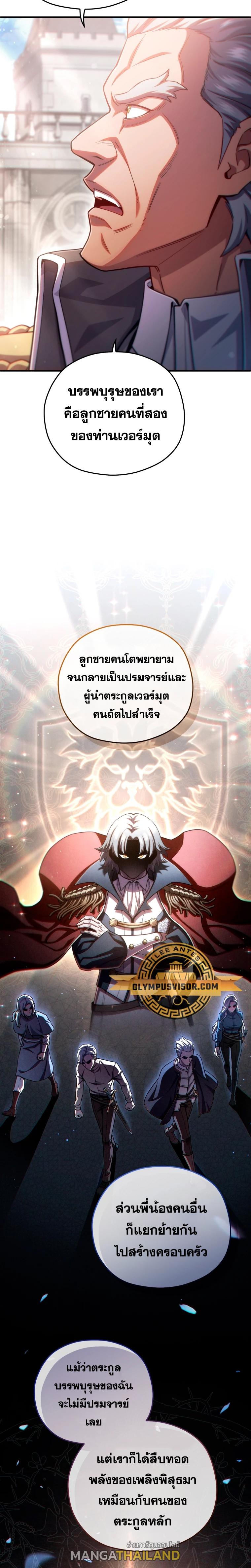 Damn Reincarnation ตอนที่ 77 แปลไทย รูปที่ 5