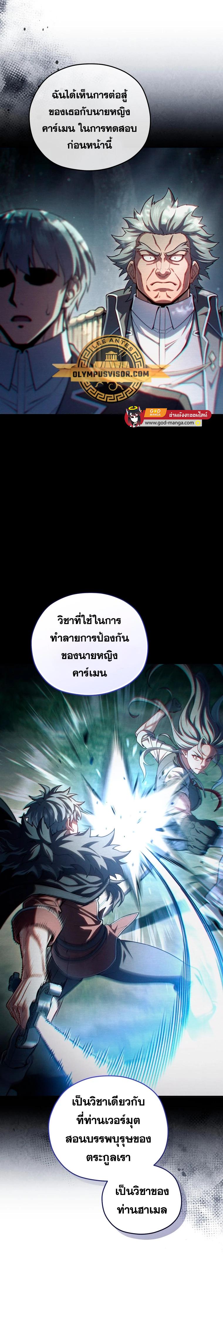 Damn Reincarnation ตอนที่ 77 แปลไทย รูปที่ 8